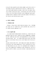 한국의 가족 특징과 가족문제-11