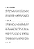 한국의 가족 특징과 가족문제-12