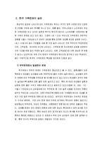 한국의 가족 특징과 가족문제-14