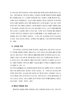 한국의 가족 특징과 가족문제-17