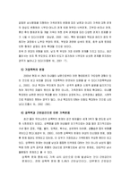 한국의 가족 특징과 가족문제-18