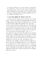 한국의 가족 특징과 가족문제-19