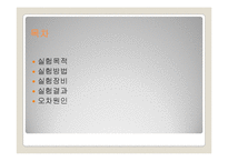 [기계공학실험] 베루누이 법칙 증명(Beronoulli theorem demonstration)-2