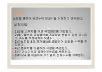 [기계공학실험] 베루누이 법칙 증명(Beronoulli theorem demonstration)-3