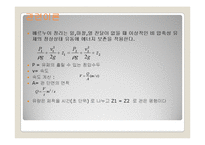 [기계공학실험] 베루누이 법칙 증명(Beronoulli theorem demonstration)-5
