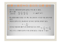 [기계공학실험] 베루누이 법칙 증명(Beronoulli theorem demonstration)-6