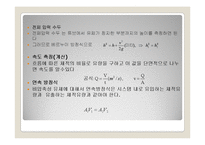 [기계공학실험] 베루누이 법칙 증명(Beronoulli theorem demonstration)-7