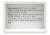 [기계공학실험] 베루누이 법칙 증명(Beronoulli theorem demonstration)-11