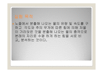 [기계공학실험] 베루누이 법칙 증명(Beronoulli theorem demonstration)-13