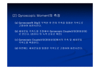 공학실험 - 자이로스코프[Gyroscope]의 동특성 실험-9