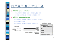 컴퓨터통신보안 개요-17