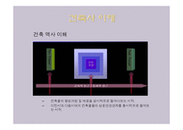 [건축] 서양 건축역사-4