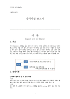[기계재료시험] 충격시험 보고서[샤르피 충격시험을 통해 해머의 위치에너지에 의해 시험편에 가해지는 충격치를 구하는 시험]-1