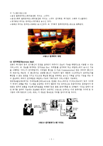 [정보통신] 인텔리전트 빌딩 시스템[IBS(Intelligent Building System)]-5