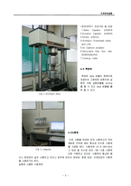기계안전 실험 - 인장실험(Tensile Test)-5