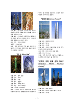 기초공학 설계 - 초고층 건물 조사-2
