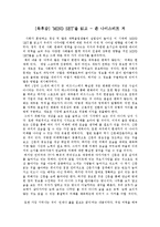 [독후감] ‘MIND SET’을 읽고 - 존 나이스비트 저-1