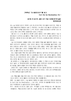 [독후감] ‘마시멜로이야기’를 읽고-1