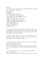 [독후감] ‘마시멜로이야기’를 읽고-2
