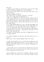[독후감] ‘마시멜로이야기’를 읽고-3