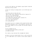 [독후감] ‘마시멜로이야기’를 읽고-5