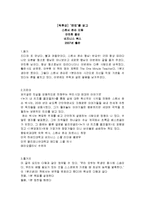 [독후감] ‘멘토’를 읽고-1