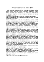 [독후감] ‘사랑의 기술’ 내용 요약 및 줄거리-1