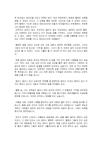 [독후감] ‘사흘만 볼 수 있다면’을 읽고-3