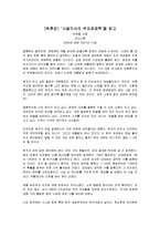[독후감] ‘시골의사의 부자경제학’을 읽고-1