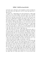[독후감] ‘시크릿[The Secret]’을 읽고-1