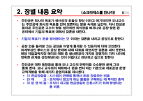 [독후감] 더골(The Goal)을 읽고-6