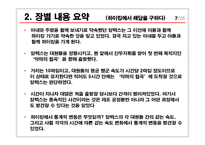 [독후감] 더골(The Goal)을 읽고-8