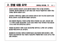 [독후감] 더골(The Goal)을 읽고-12