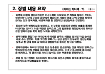 [독후감] 더골(The Goal)을 읽고-13