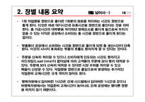 [독후감] 더골(The Goal)을 읽고-19