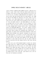 [독후감] 베르나르 베르베르의 ‘뇌’를 읽고-1