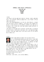 [독후감] 스펜서 존슨의 ‘선택’을 읽고-1