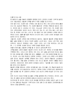 [독후감] 스펜서 존슨의 ‘선택’을 읽고-2