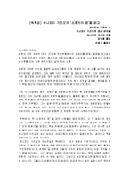 [독후감] 아나모리 가즈오의 ‘소호카의 꿈’을 읽고-1