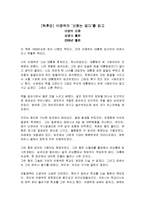 [독후감] 이명박의 ‘신화는 없다’를 읽고-1