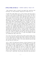 [독후감] 한계를 넘어서를 읽고 - 한계에서 발현되는 새로운 시작-1