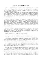 [독후감] 행복한 부자를 읽고 나서-1