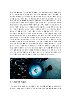 [영화감상문] 영화 ‘아일랜드’를 보고-3