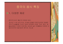음식문화 - 한중일 음식문화 비교-1