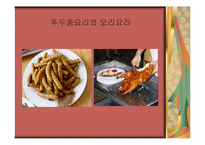 음식문화 - 한중일 음식문화 비교-2