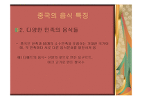 음식문화 - 한중일 음식문화 비교-3