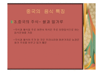 음식문화 - 한중일 음식문화 비교-4