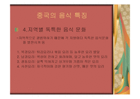 음식문화 - 한중일 음식문화 비교-5