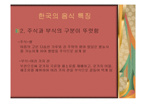 음식문화 - 한중일 음식문화 비교-9