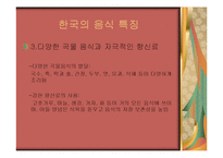 음식문화 - 한중일 음식문화 비교-11